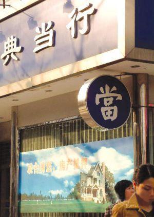 深圳典當(dāng)行