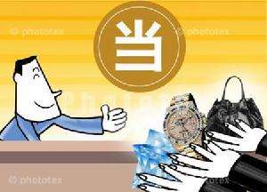 現(xiàn)代典當(dāng)行相比傳統(tǒng)當(dāng)鋪有什么優(yōu)勢(shì)？